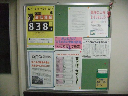 小松病院分会掲示板